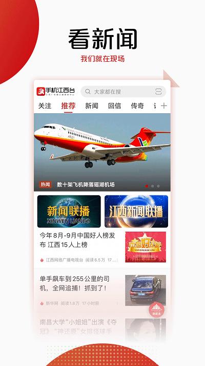 手机江西台电视版(更名今视频)下载,手机江西台,资讯app,江西app