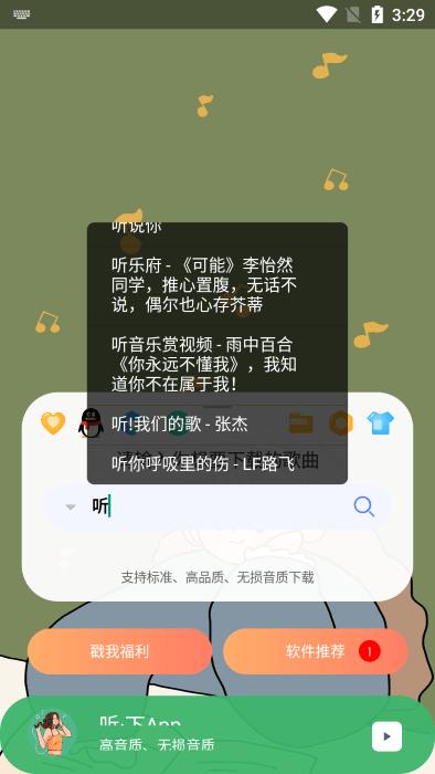 听下音乐app官方版下载,听下,音乐app,听歌app