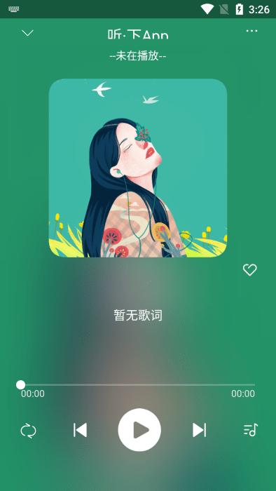 听下音乐app官方版下载,听下,音乐app,听歌app