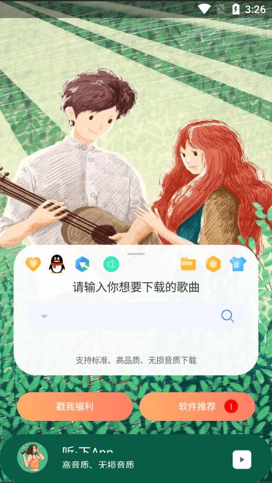 听下音乐app官方版下载,听下,音乐app,听歌app