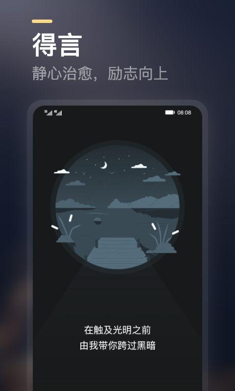 得言官方版下载,得言,设计app