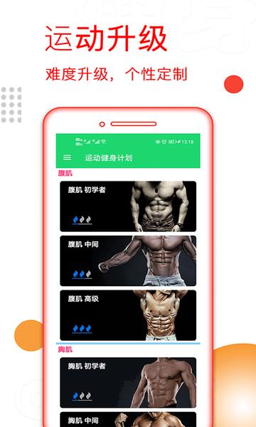 运动健身计划APP下载,运动app,健身app,运动健身计划