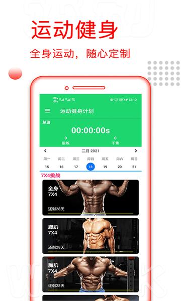 运动健身计划APP下载,运动app,健身app,运动健身计划