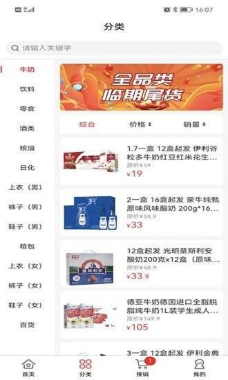 临期仓商家版最新版下载,临期仓,商家app,管理app