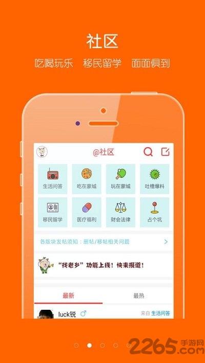 蒙城汇官方版下载,蒙城汇,论坛app