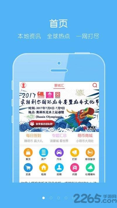 蒙城汇官方版下载,蒙城汇,论坛app