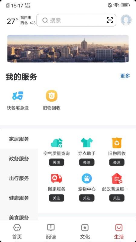 数字莆田官方版下载,数字莆田,数字城市app,莆田app
