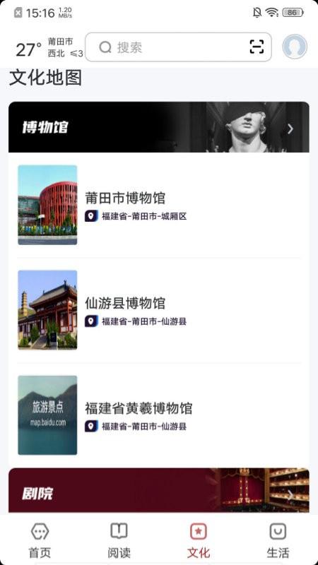 数字莆田官方版下载,数字莆田,数字城市app,莆田app