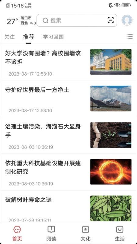 数字莆田官方版下载,数字莆田,数字城市app,莆田app