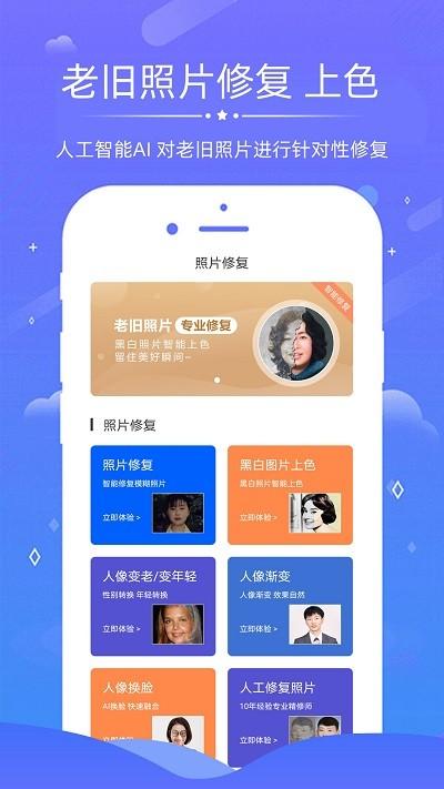 ai修复照片视频app下载,ai修复照片视频,修复app