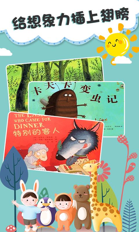儿童双语绘本阅读app下载,儿童双语绘本,绘本app,早教app