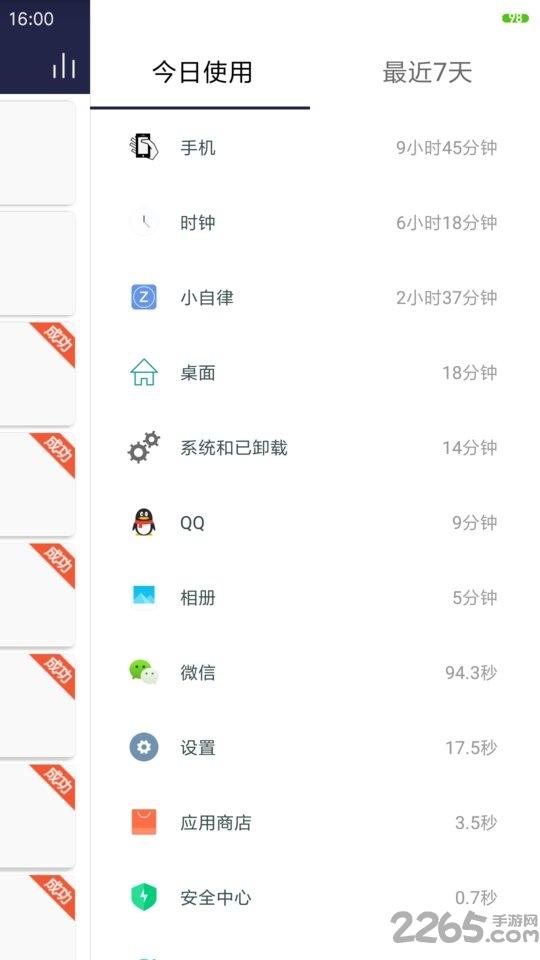 小自律app下载,小自律,自律app,习惯app