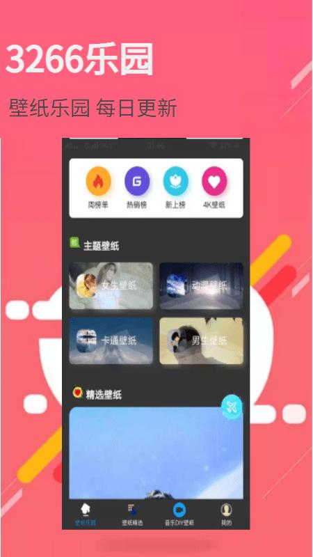 3266壁纸乐园手机版下载,3266壁纸乐园,壁纸app