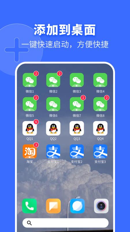 微x分身双开app下载,微x分身双开,双开app,工具app