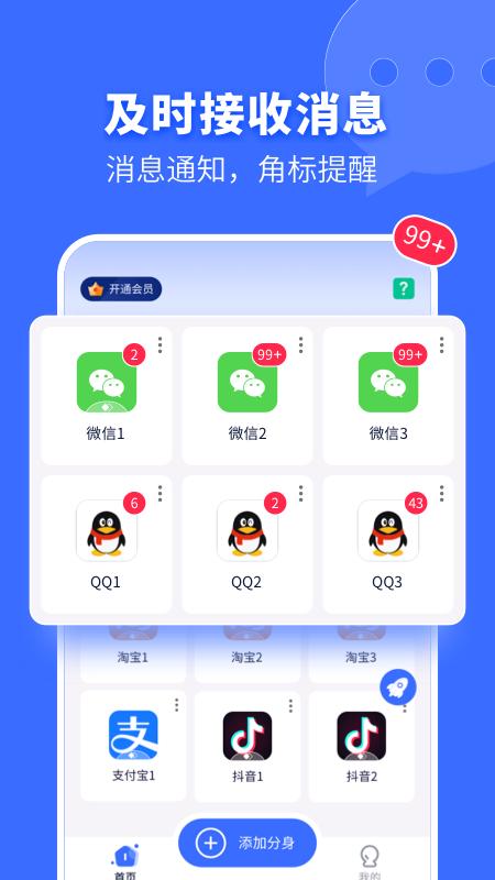 微x分身双开app下载,微x分身双开,双开app,工具app