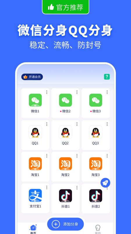 微x分身双开app下载,微x分身双开,双开app,工具app