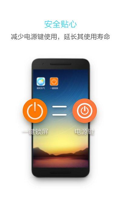 一键锁屏最新版下载,一键锁屏,锁屏app,桌面app