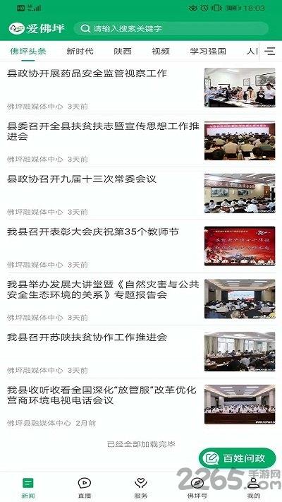 爱佛坪手机版下载,爱佛坪,新闻app