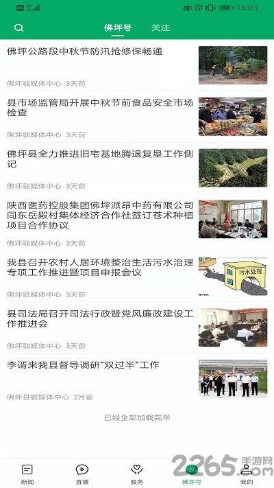 爱佛坪手机版下载,爱佛坪,新闻app