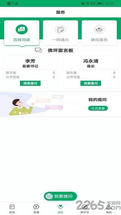 爱佛坪手机版下载,爱佛坪,新闻app