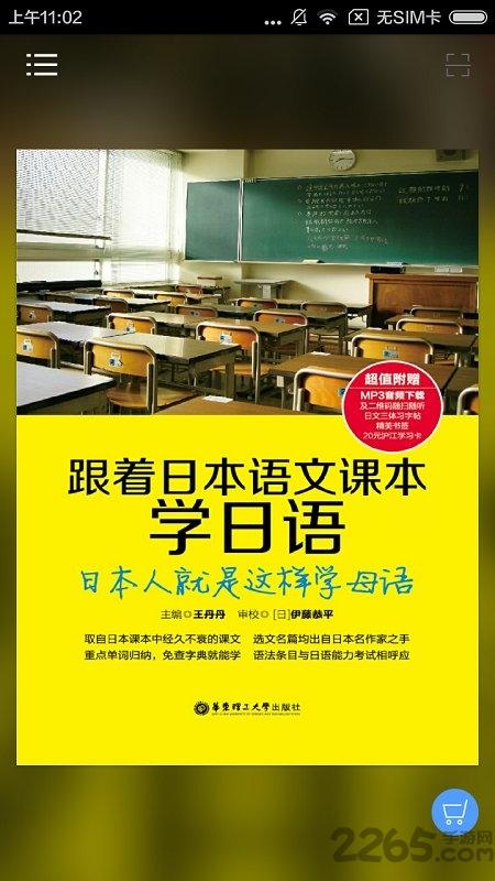 跟日本语文课本学日语手机版下载,跟日本语文课本学日语,日语app