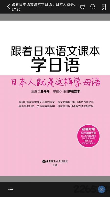 跟日本语文课本学日语手机版下载,跟日本语文课本学日语,日语app