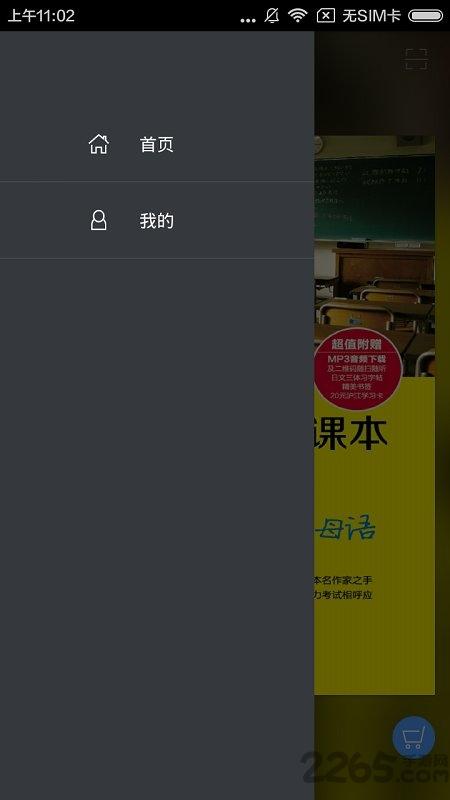 跟日本语文课本学日语手机版下载,跟日本语文课本学日语,日语app