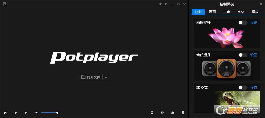 potplayer去广告美化增强版基于08.03更新,插件,禁用potplayer更新.