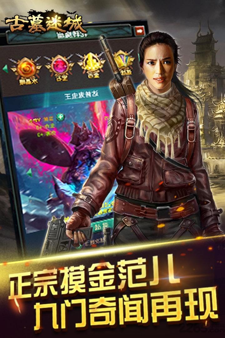 果盘古墓迷城手游bt版下载,盗墓手游,策略手游,rpg手游,果盘手游,古墓迷城