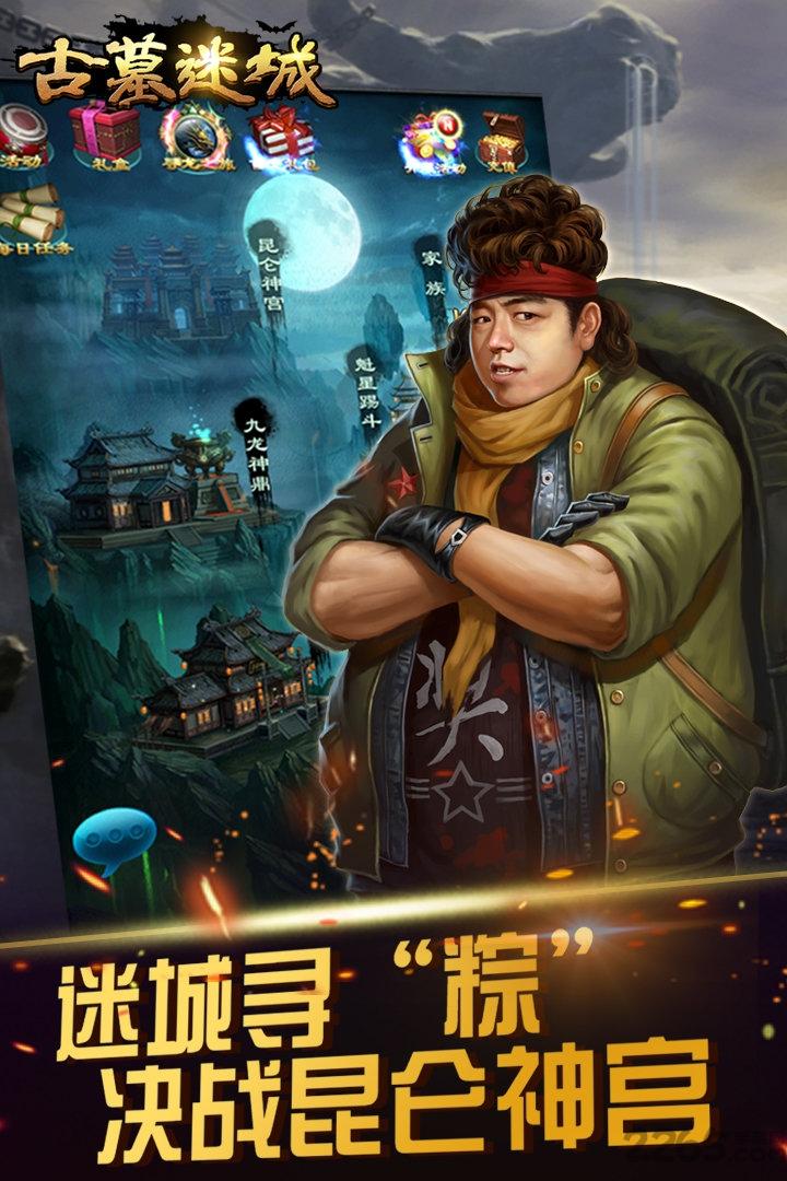 果盘古墓迷城手游bt版下载,盗墓手游,策略手游,rpg手游,果盘手游,古墓迷城