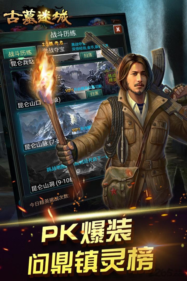 果盘古墓迷城手游bt版下载,盗墓手游,策略手游,rpg手游,果盘手游,古墓迷城