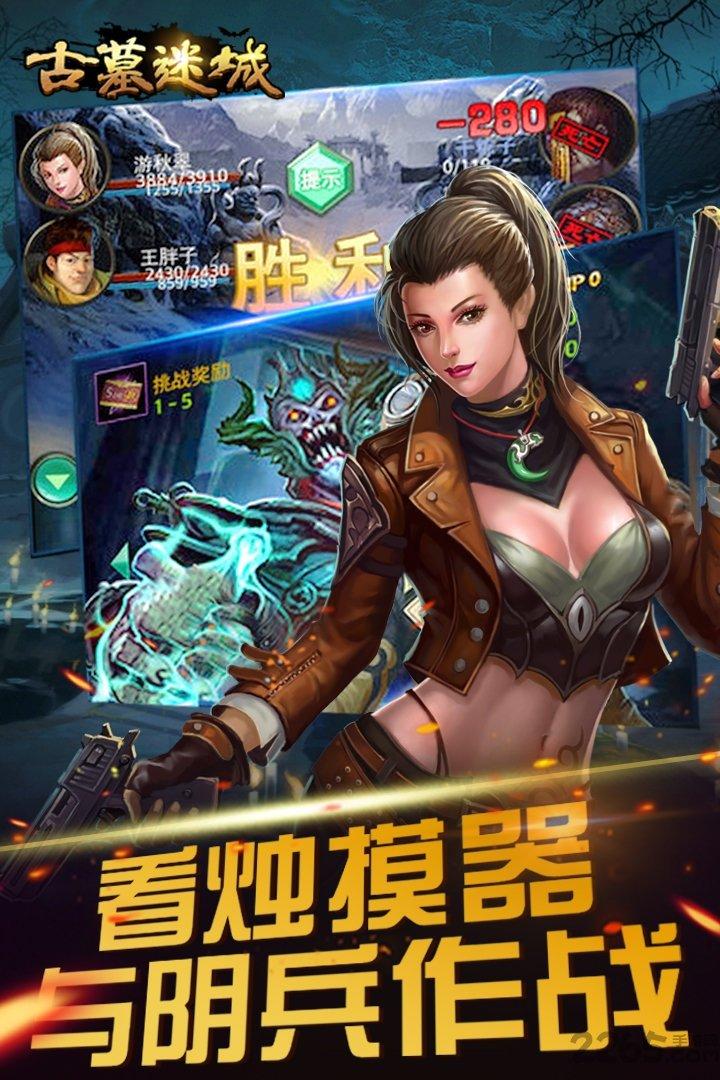 果盘古墓迷城手游bt版下载,盗墓手游,策略手游,rpg手游,果盘手游,古墓迷城