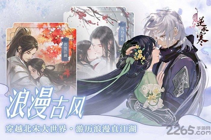 遇见逆水寒vivo渠道服下载,剧情手游,古风手游,vivo手游,遇见逆水寒