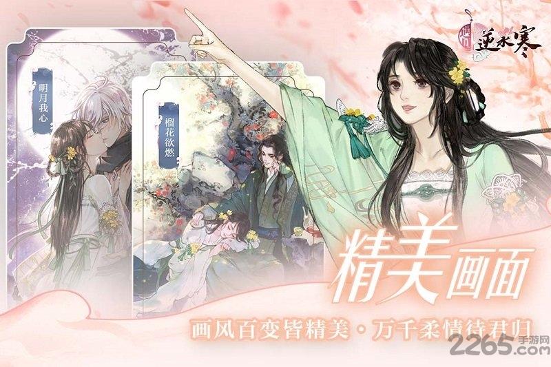 遇见逆水寒vivo渠道服下载,剧情手游,古风手游,vivo手游,遇见逆水寒