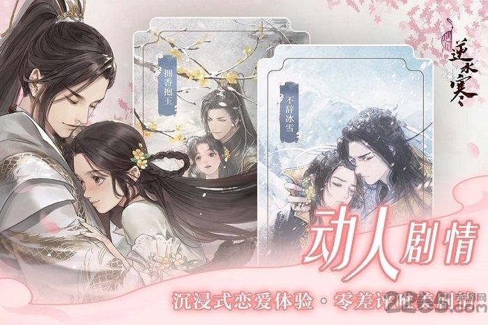 遇见逆水寒vivo渠道服下载,剧情手游,古风手游,vivo手游,遇见逆水寒