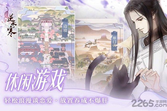 遇见逆水寒vivo渠道服下载,剧情手游,古风手游,vivo手游,遇见逆水寒