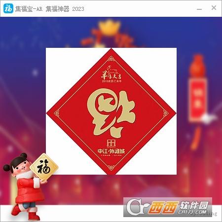 AR集福攻略,专享福,ar扫福卡.