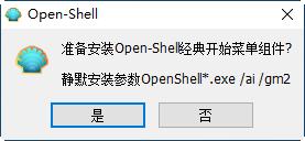 Open-Shell,菜单.