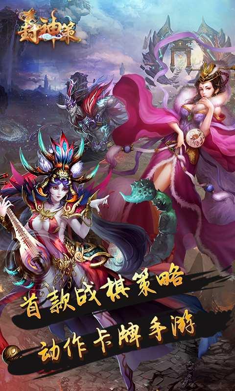 封神策高爆版下载,封神策,卡牌手游,策略手游,对战手游