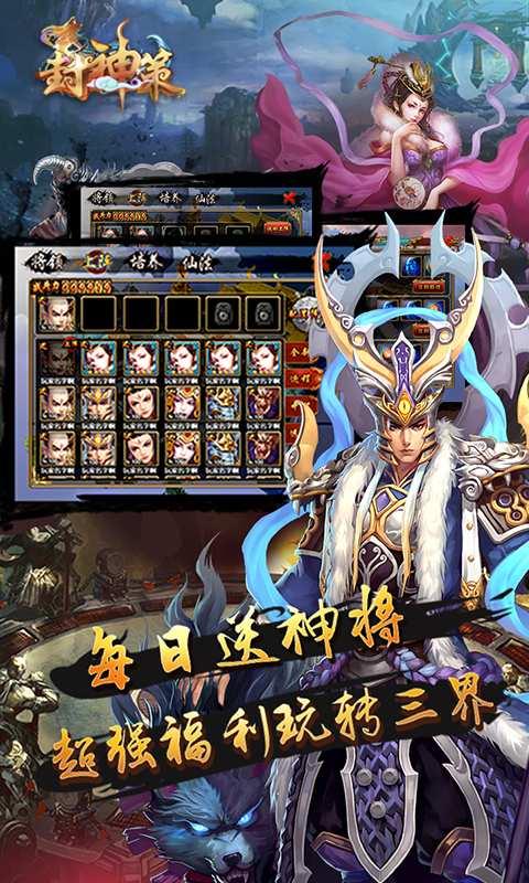 封神策高爆版下载,封神策,卡牌手游,策略手游,对战手游