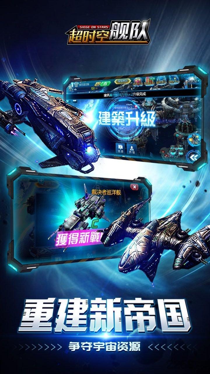 超时空舰队果盘版下载,超时空舰队,策略手游,战斗手游,果盘手游
