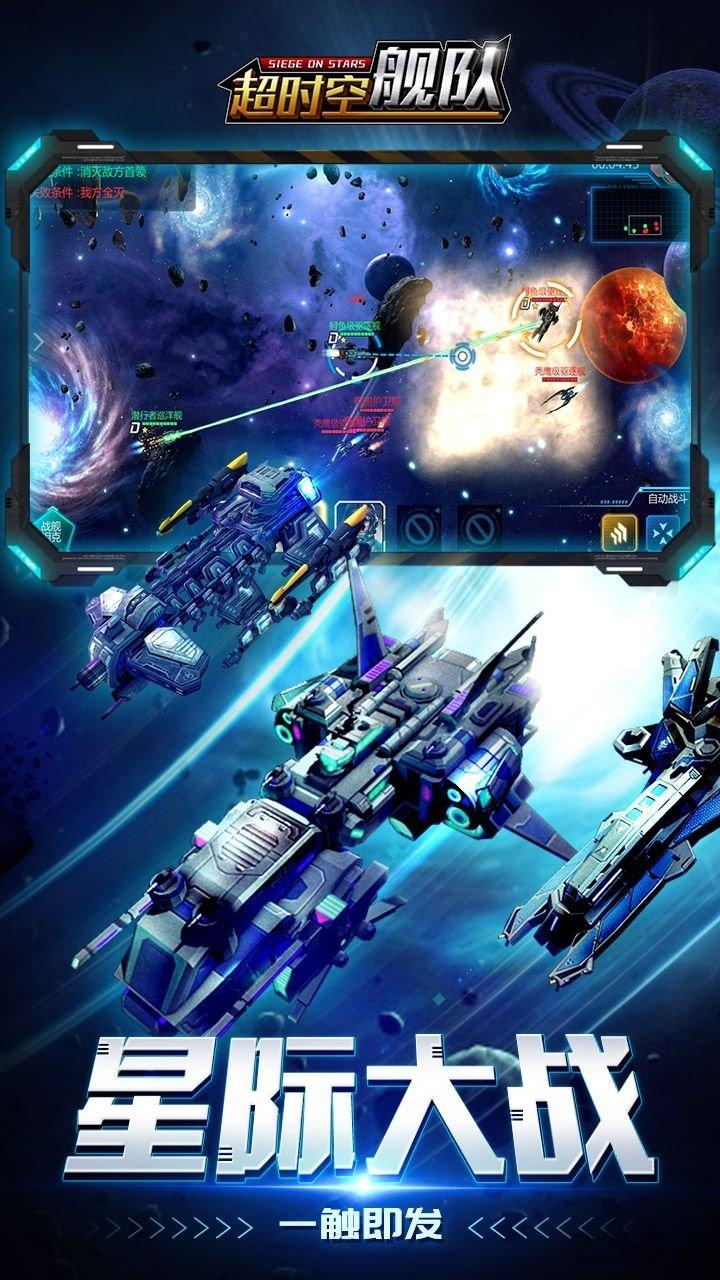 超时空舰队果盘版下载,超时空舰队,策略手游,战斗手游,果盘手游
