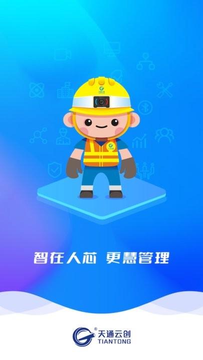 工务通app手机版下载,工务通,监管app