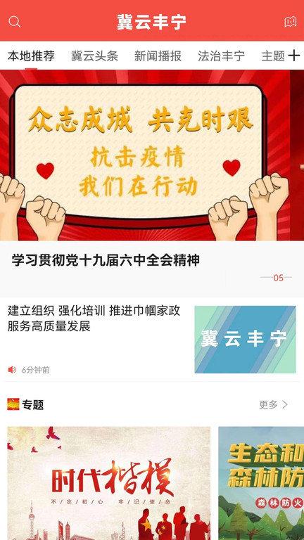 冀云丰宁客户端下载,冀云丰宁,新闻app,资讯app