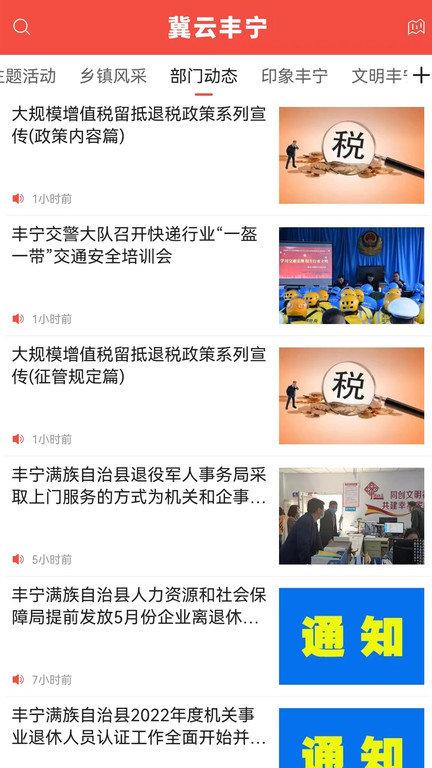 冀云丰宁客户端下载,冀云丰宁,新闻app,资讯app