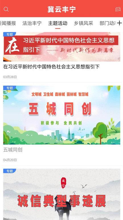 冀云丰宁客户端下载,冀云丰宁,新闻app,资讯app