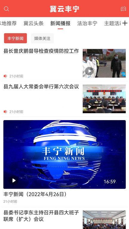 冀云丰宁客户端下载,冀云丰宁,新闻app,资讯app