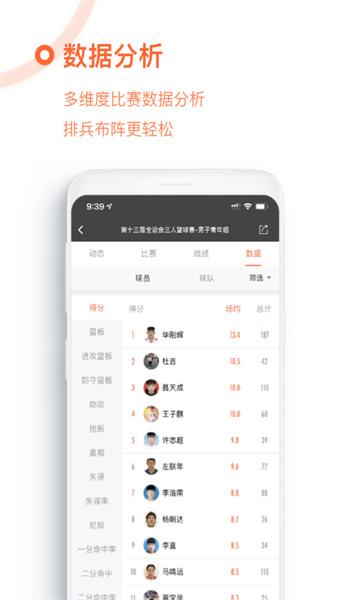 我奥篮球直播app下载,我奥篮球,篮球app,资讯app