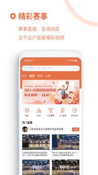 我奥篮球直播app下载,我奥篮球,篮球app,资讯app