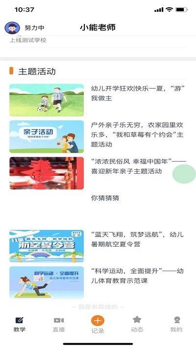 小能老师app下载,小能老师,幼教app,班级管理app